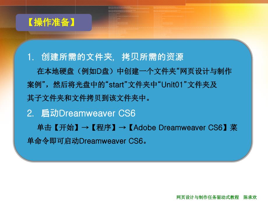 网页设计与制作任务驱动式教程教学课件作者第2版陈承欢电子课件01单元1创建站点与浏览网页_第4页