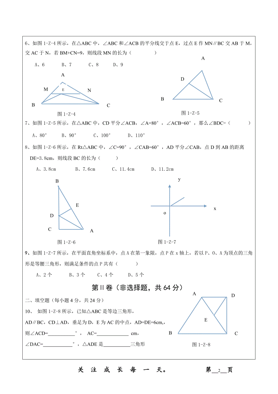 经典 北师大版八年级数学下册单 元测 试题_第2页