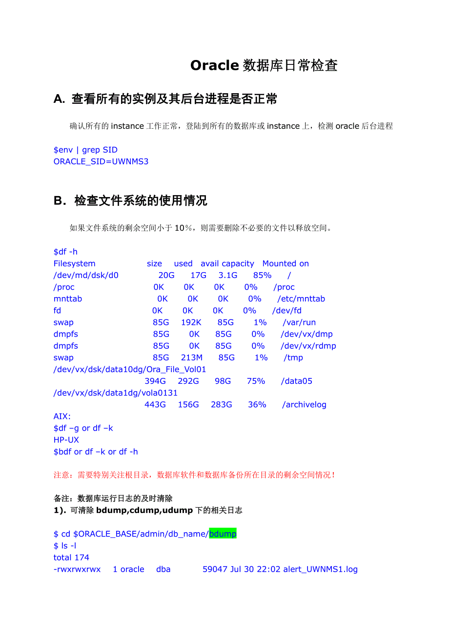 数据库巡检方案_第1页