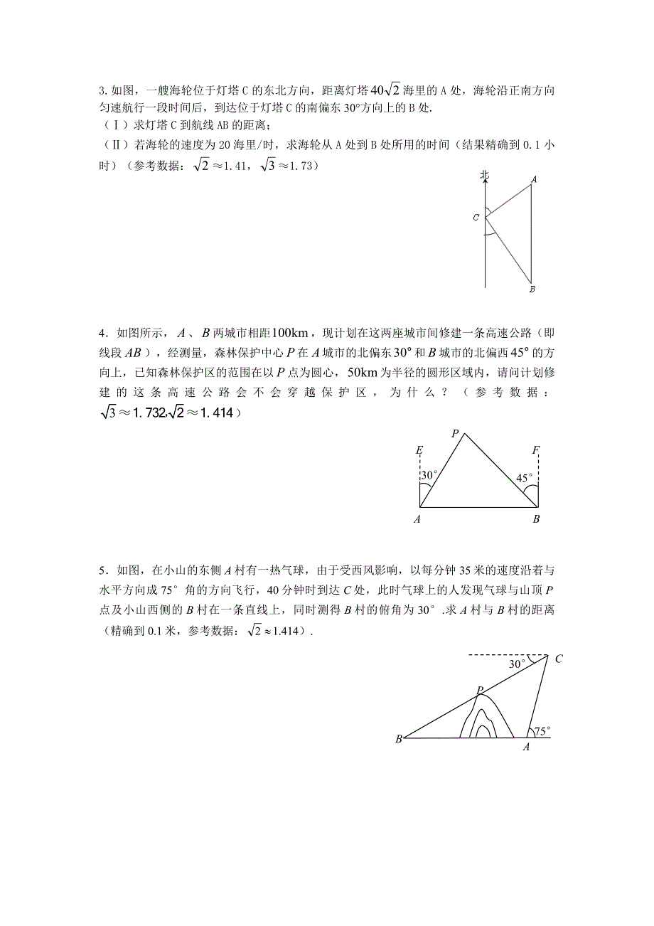 2015九年级数学解直角三角形仰角俯角、方位角、坡度专项复习题_第4页