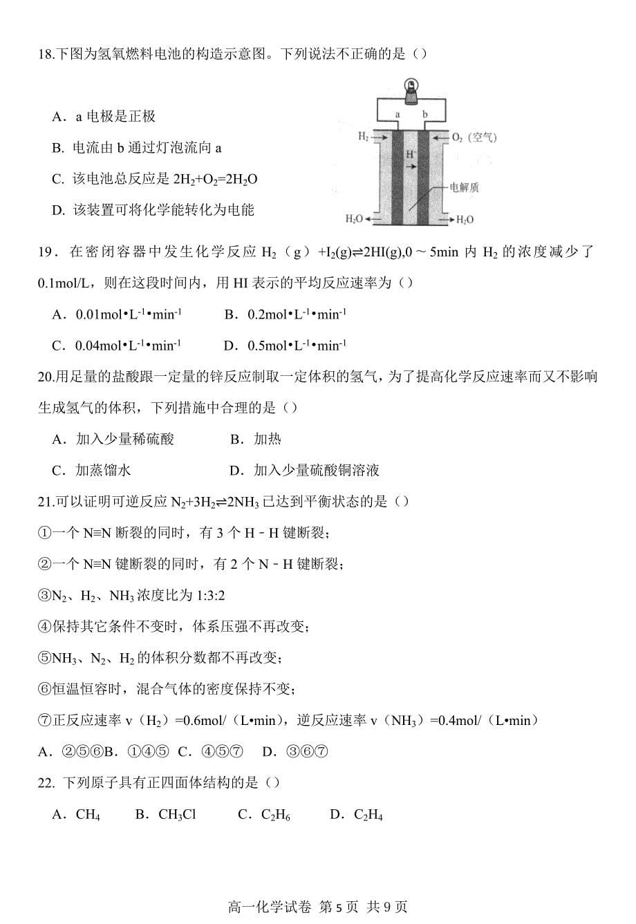 2015-2016广州高一下联考化学试题及答案_第5页