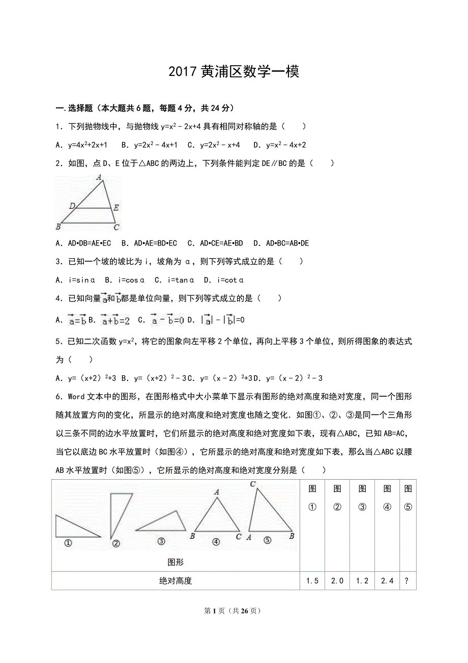 2017上海黄浦初三数学一模_第1页
