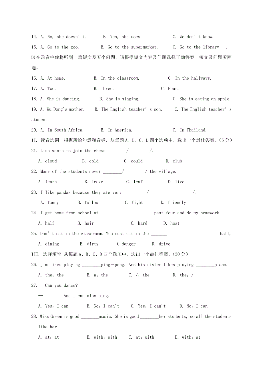 山东省济南市槐荫区2016七年级英语下学期期中试题_第3页