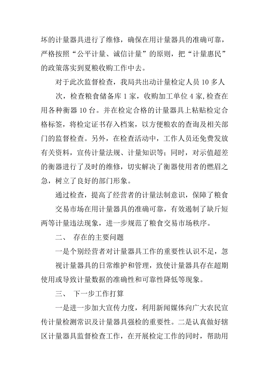 粮食收购工作总结.doc_第2页