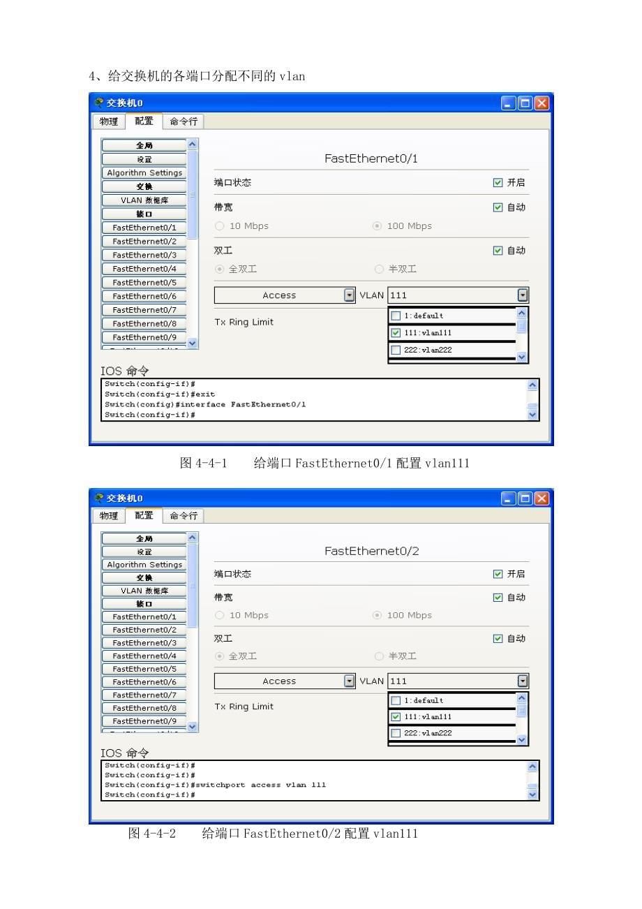 局域网的组建实验报告_第5页