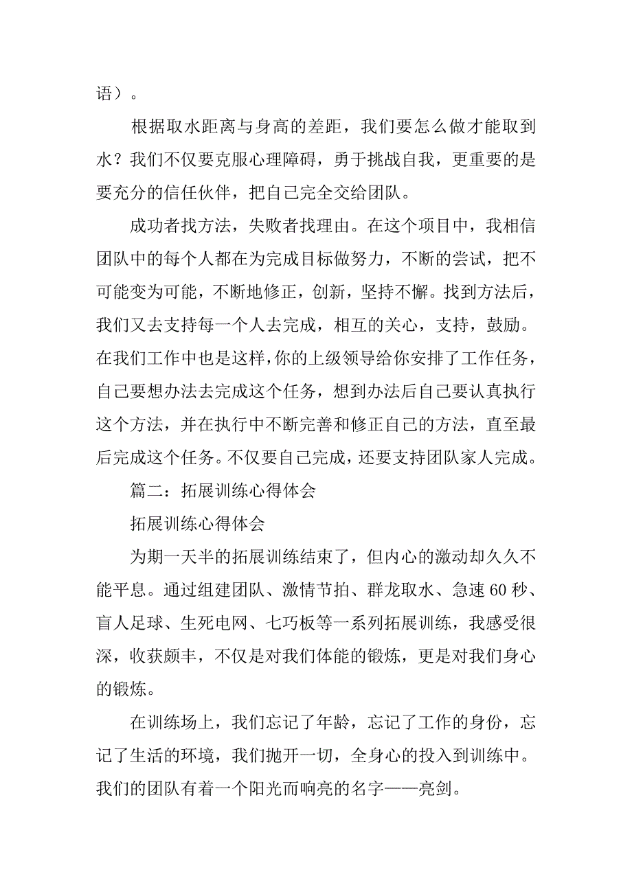 群龙取水心得体会.doc_第2页