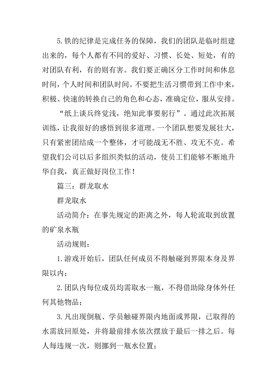 群龙取水心得体会.doc_第4页