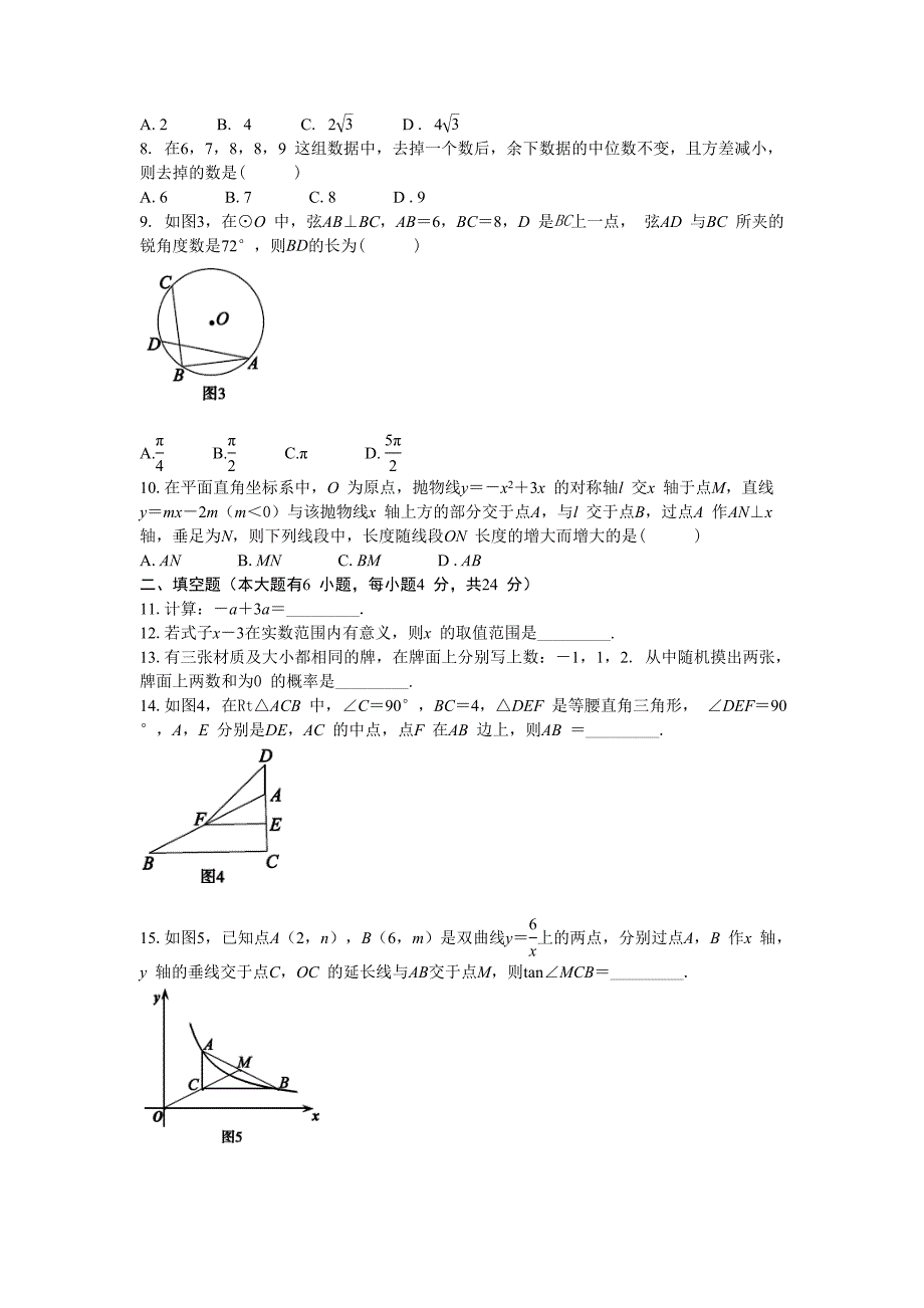 福建省厦门市初中总复习教学质量检测数学试卷word版_第2页