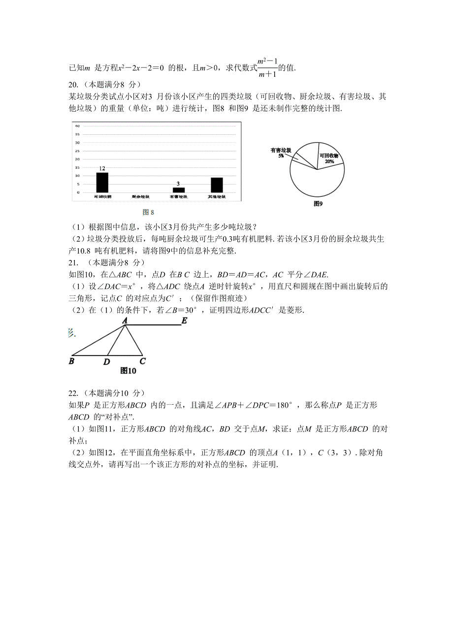 福建省厦门市初中总复习教学质量检测数学试卷word版_第4页