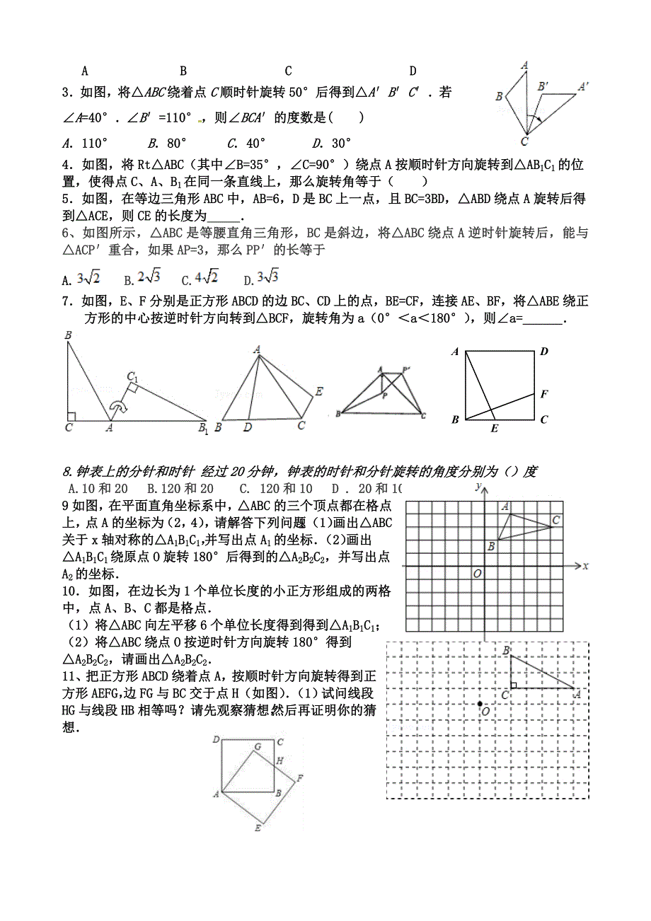 新北师大版第三章《图形的平移与旋转》知识点与同步练习_第3页