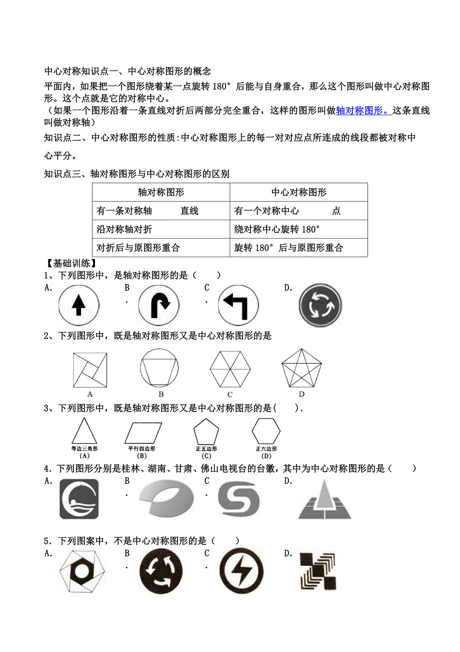 新北师大版第三章《图形的平移与旋转》知识点与同步练习_第4页