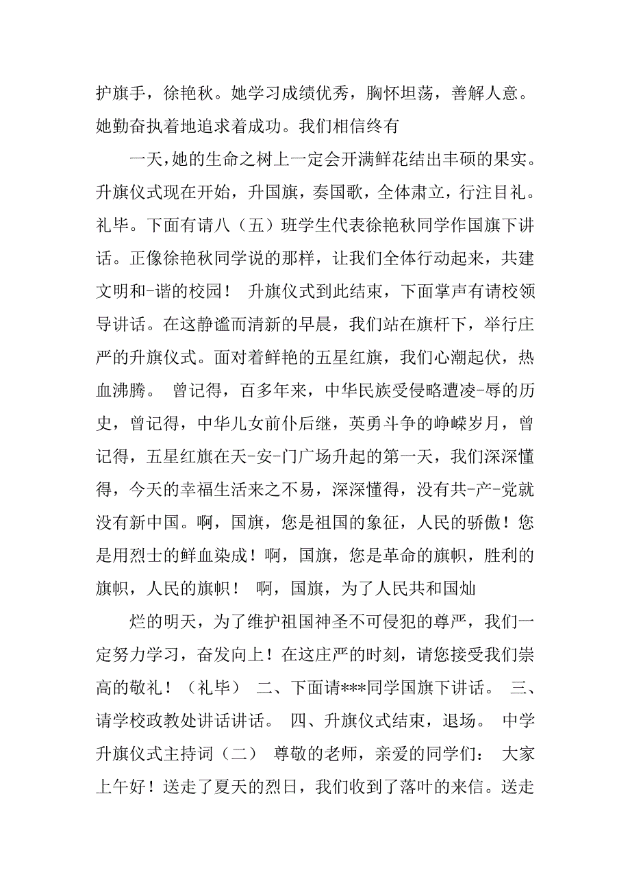 中学升国旗主持词.doc_第2页