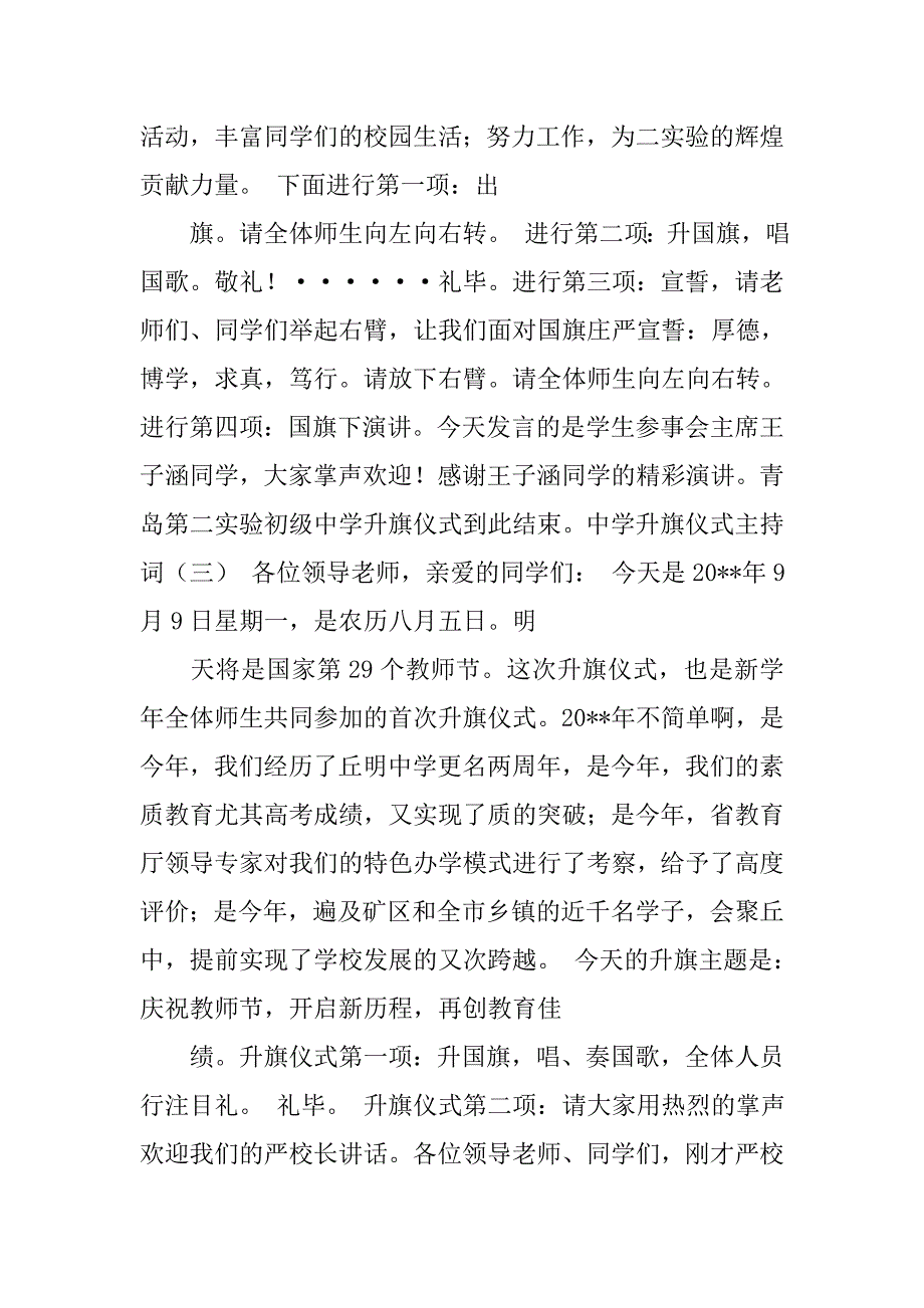 中学升国旗主持词.doc_第4页