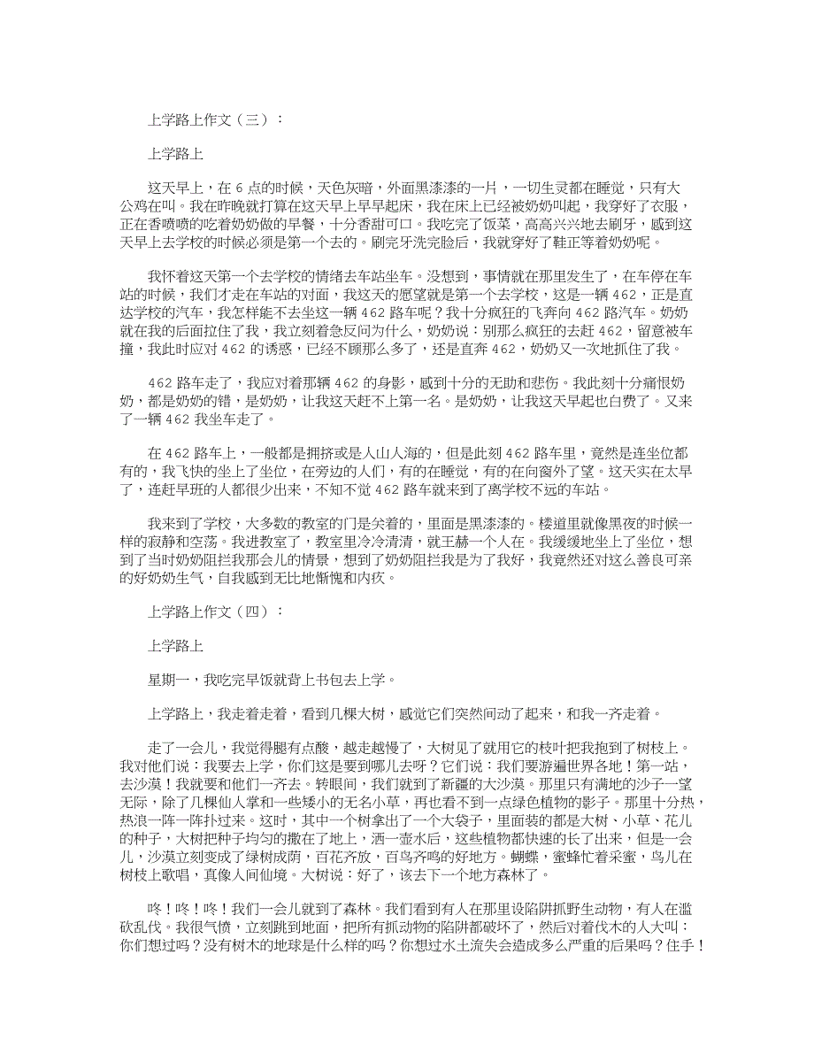 上学路上作文15篇_第2页