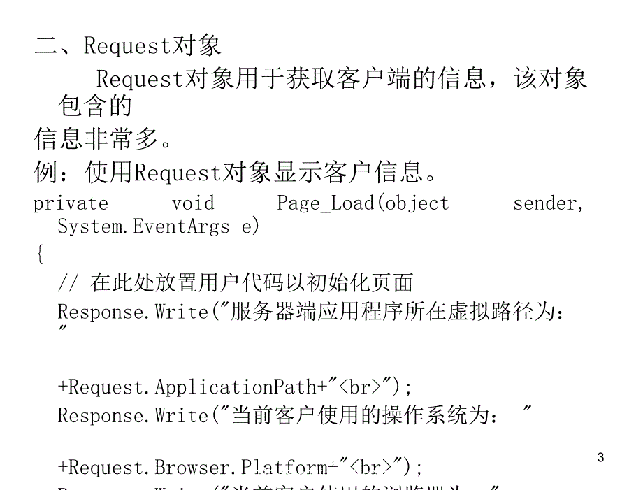 C网络编程及应用教学课件作者刘瑞新第08章节ASP.NETWeb应用程序开发_第3页