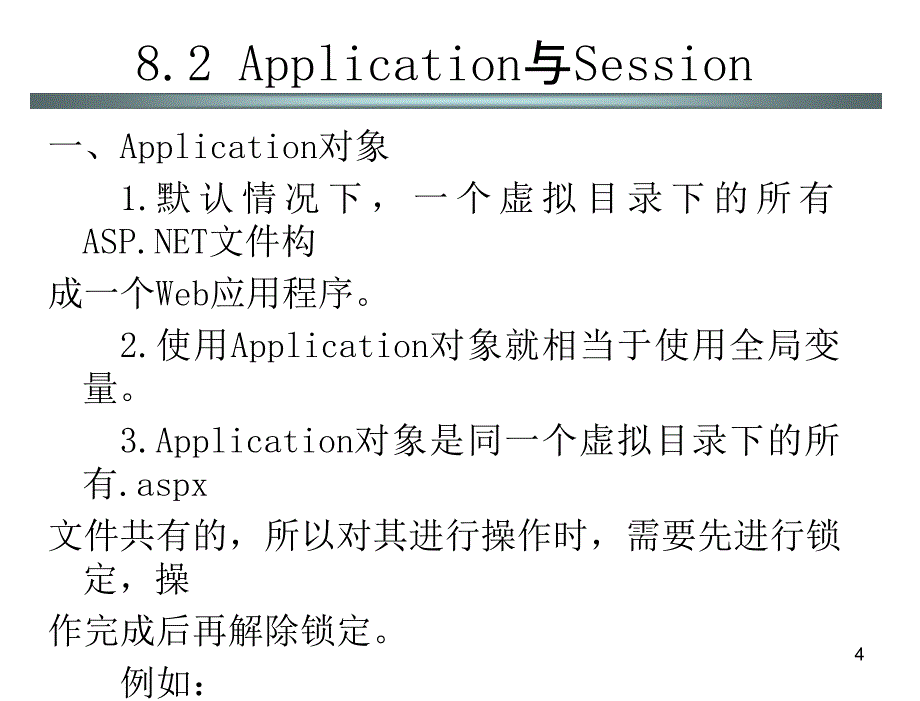 C网络编程及应用教学课件作者刘瑞新第08章节ASP.NETWeb应用程序开发_第4页