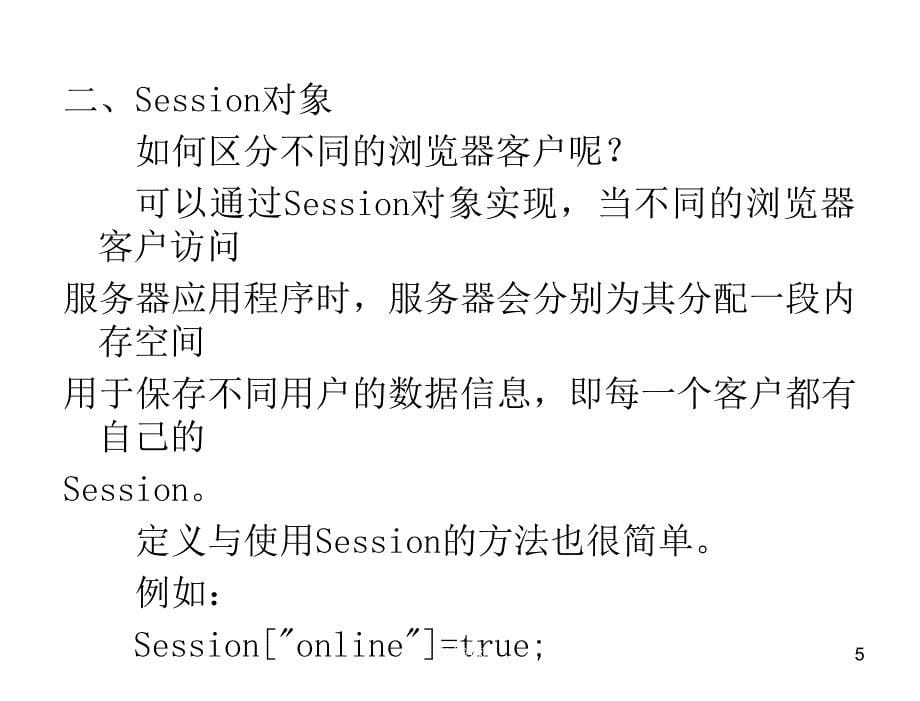 C网络编程及应用教学课件作者刘瑞新第08章节ASP.NETWeb应用程序开发_第5页