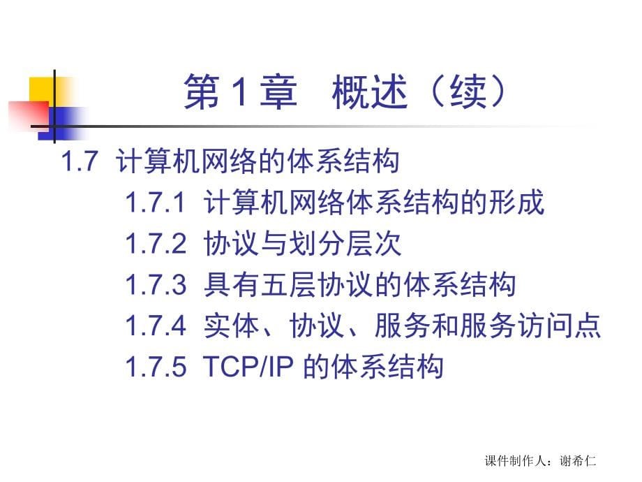 谢希仁计算机网络第五版课件CH15ed概述_第5页