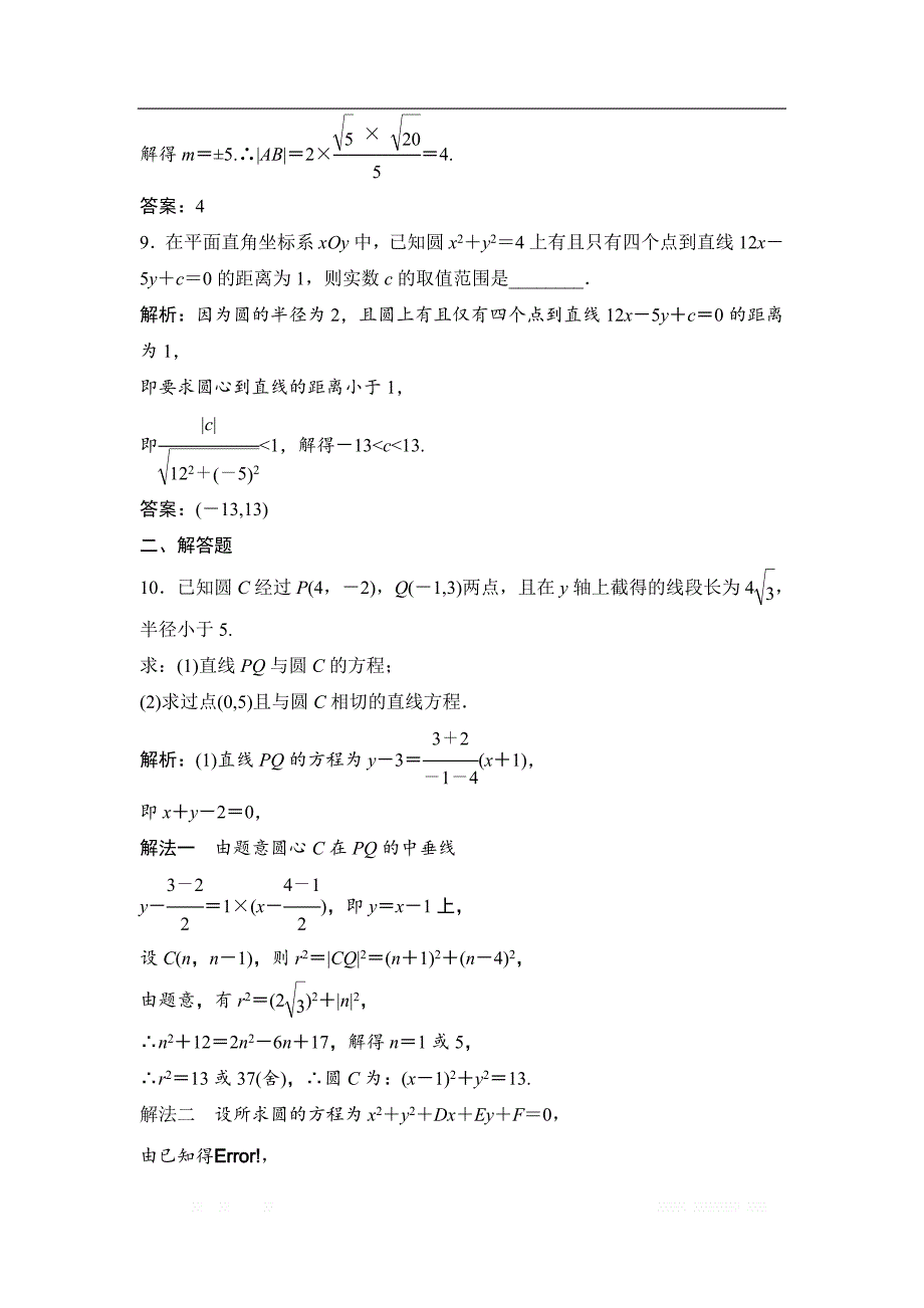 2019版一轮优化探究文数（苏教版）练习：第九章 第五节　直线与圆、圆与圆的_第3页