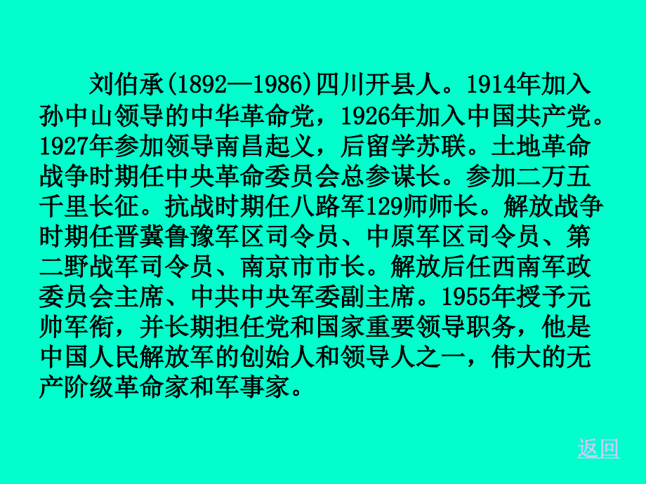 苏教三上语文课件20军神课件3章节_第3页