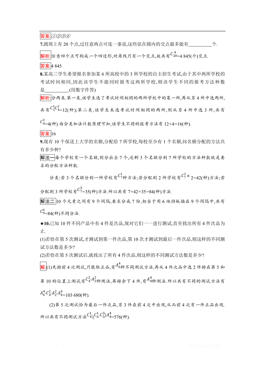 2018年秋人教B版数学选修2-3练习：1.2.2.2　组合数的两个性质 _第2页