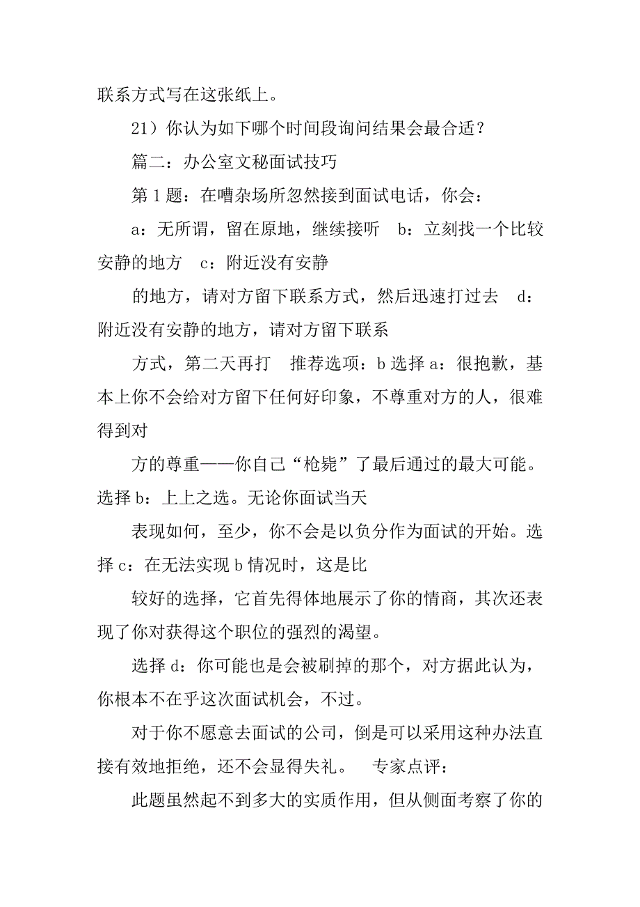 面试高校办公室秘书.doc_第3页