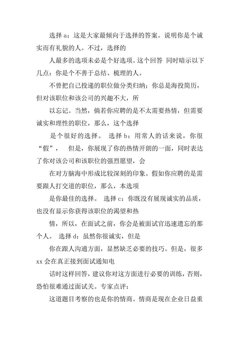 面试高校办公室秘书.doc_第5页