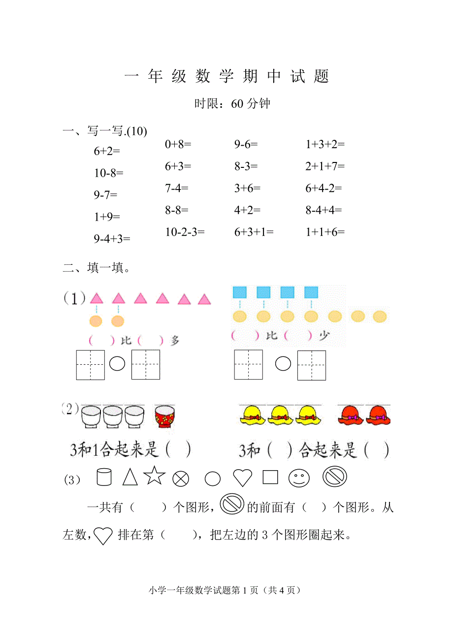 青岛版一年级数学上册期中试题一_第1页