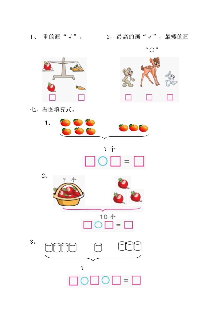 青岛版一年级数学上册期中试题一_第3页