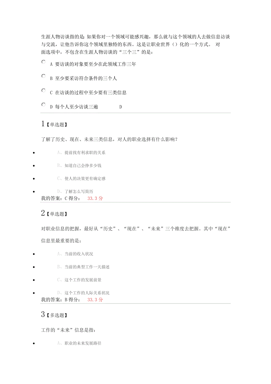 2019年春季班大学生就业指导答案_第4页