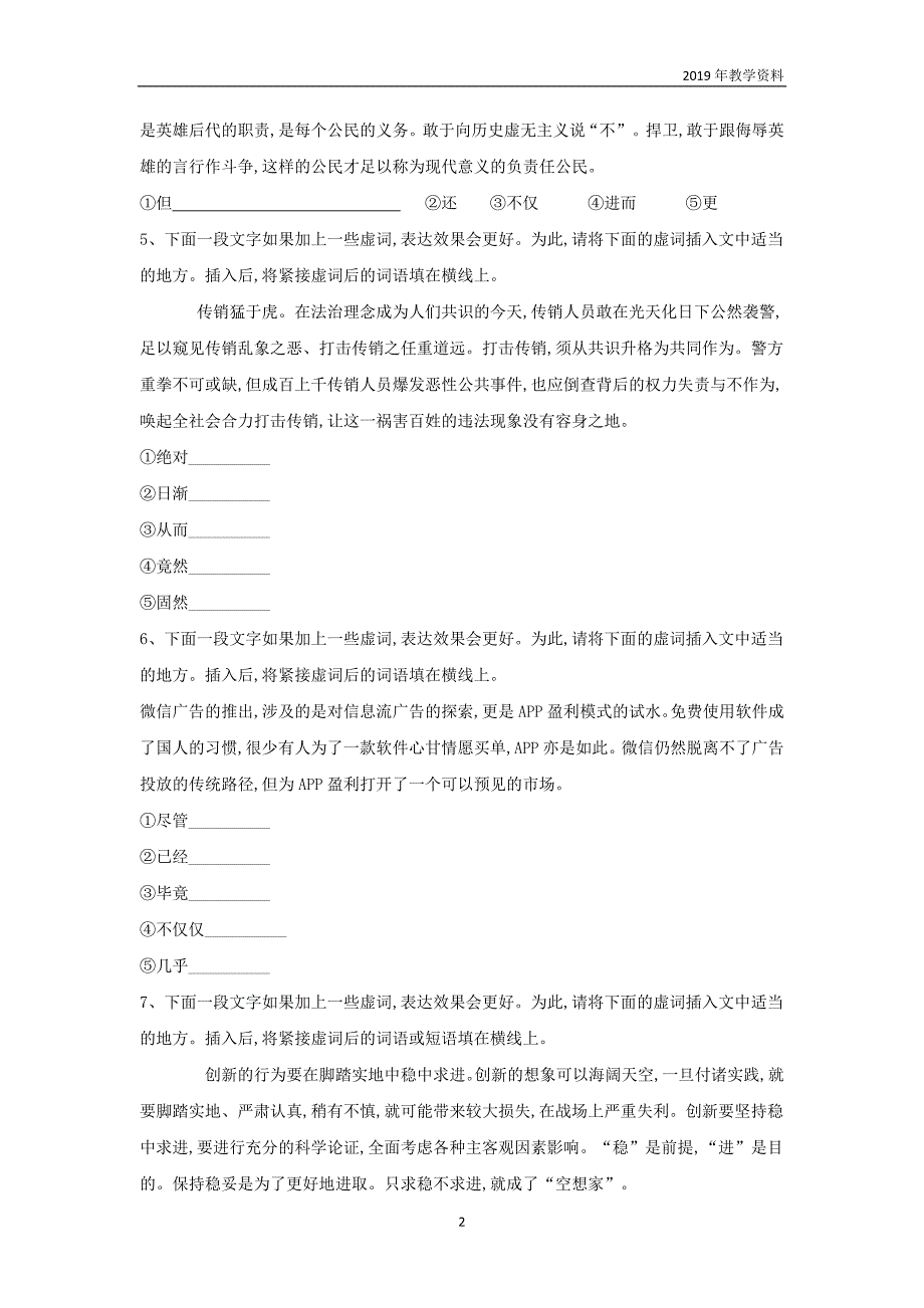 2020届高考语文一轮复习语言文字运用（7）正确使用虚词2含解析_第2页