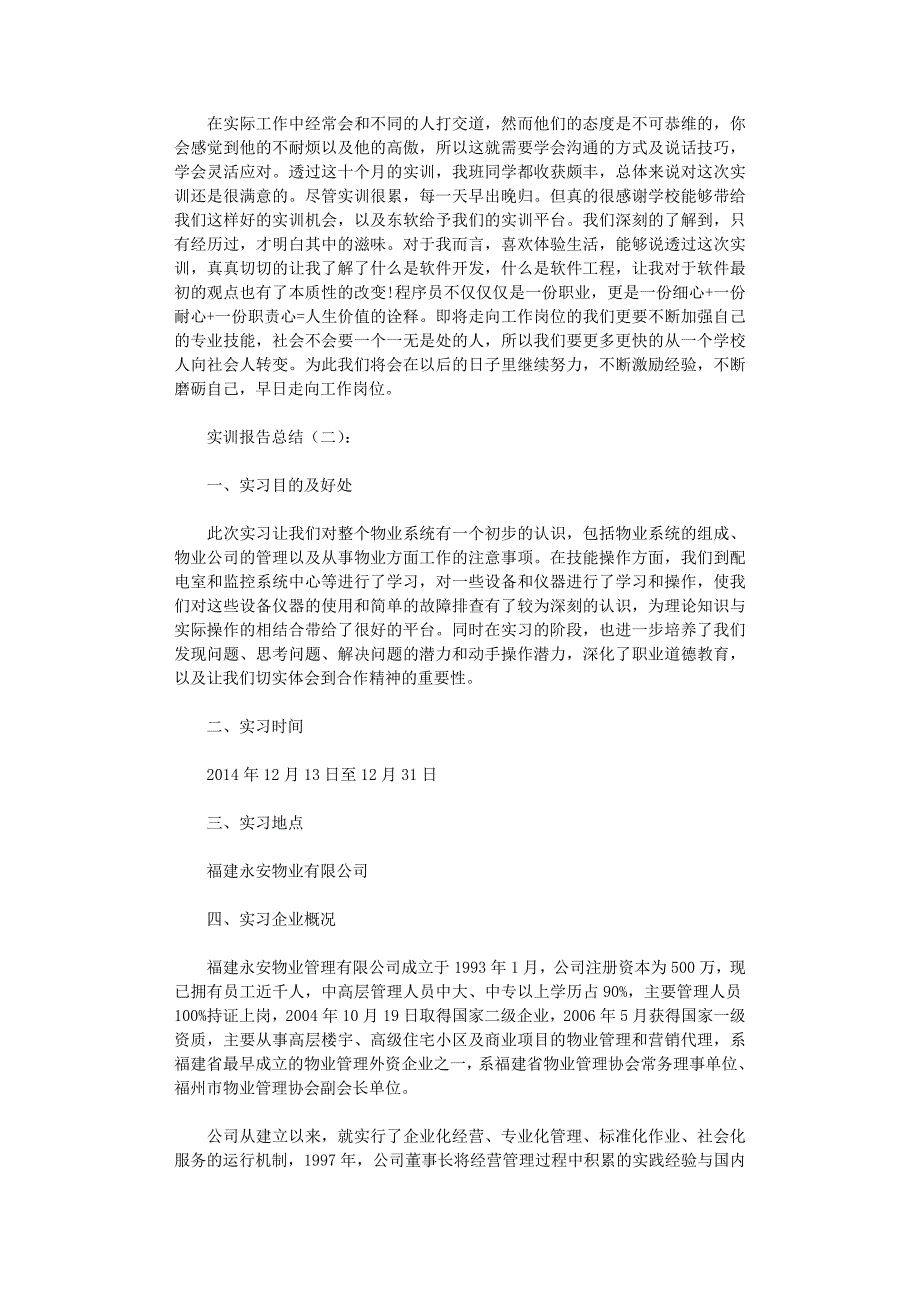 实训报告总结10篇优秀版_第2页