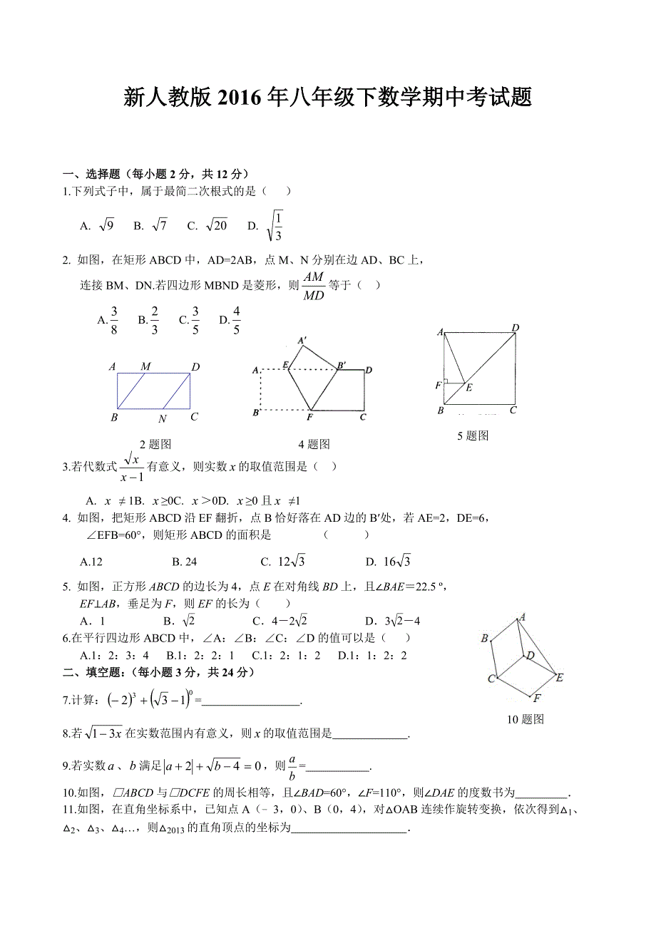 新人教版春八年级下册数学期中试卷及答案_第1页