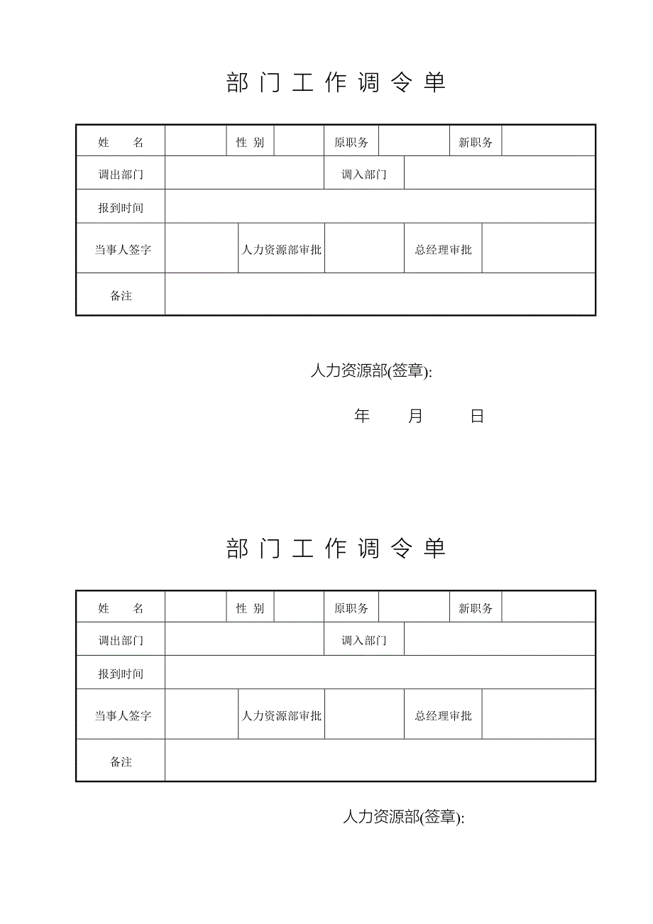 工作调令单_第1页