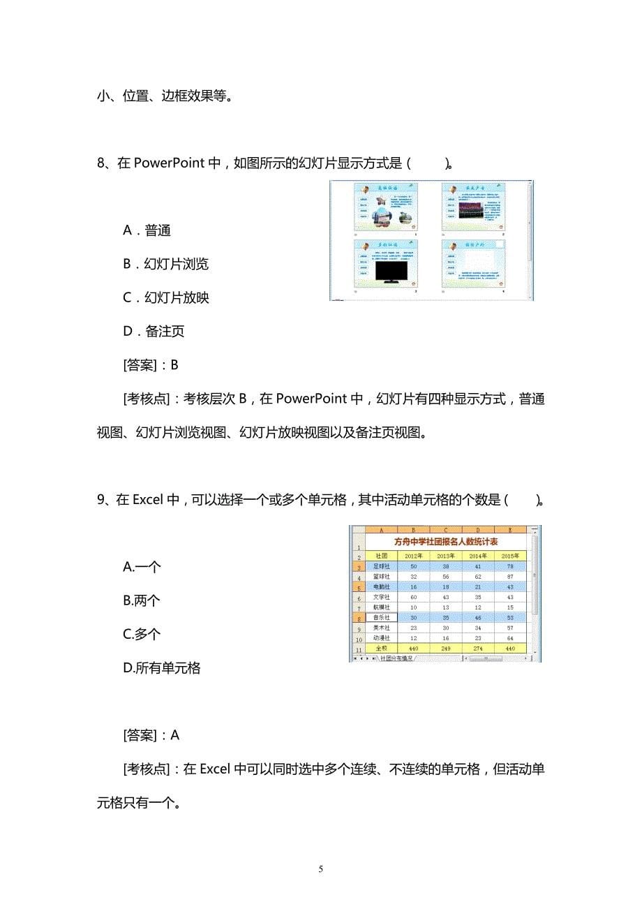 安徽2019信息技术考试中考样卷_第5页