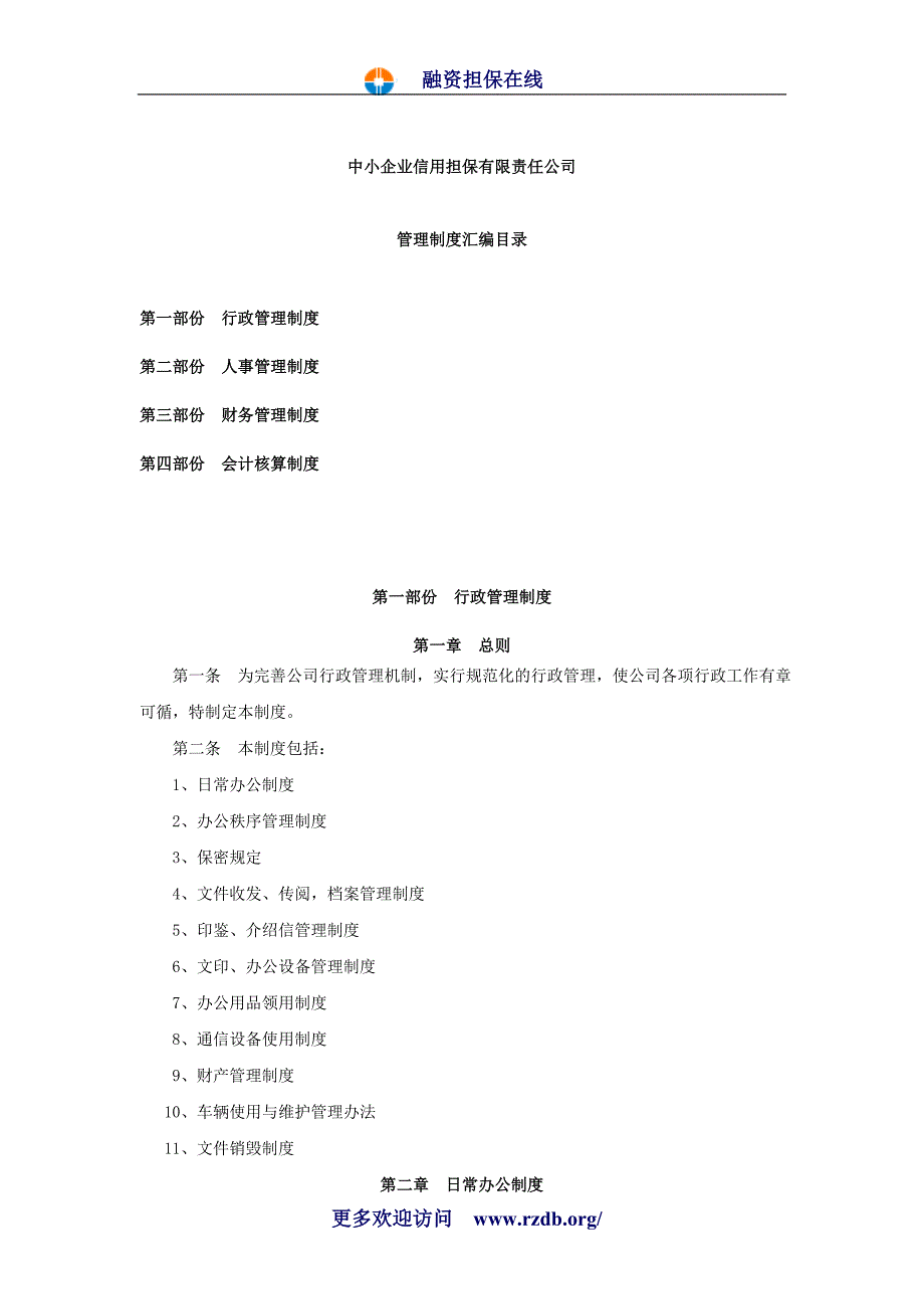 担保管理制度_第2页