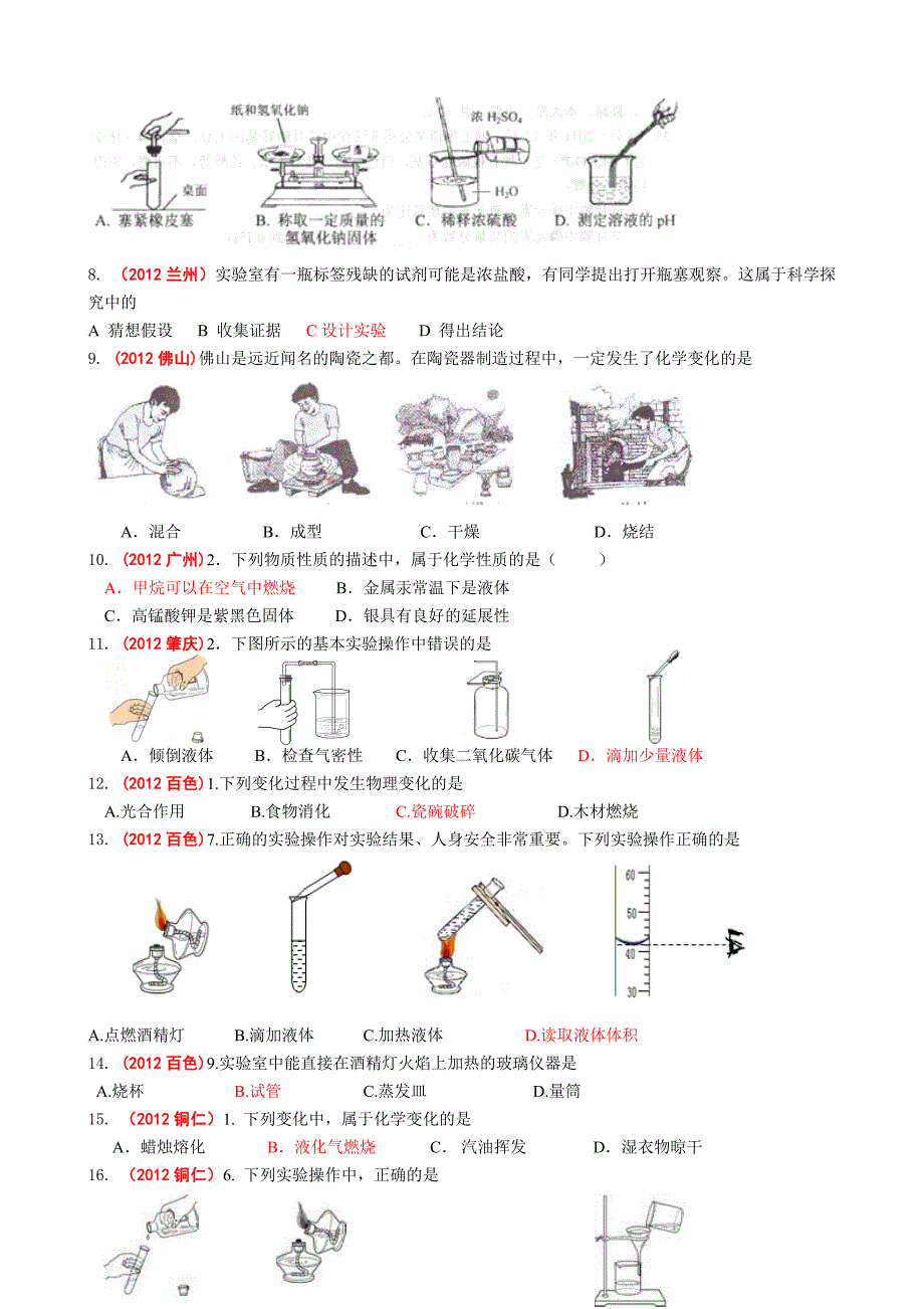 中考化学试题分类汇编化学基本操作_第2页