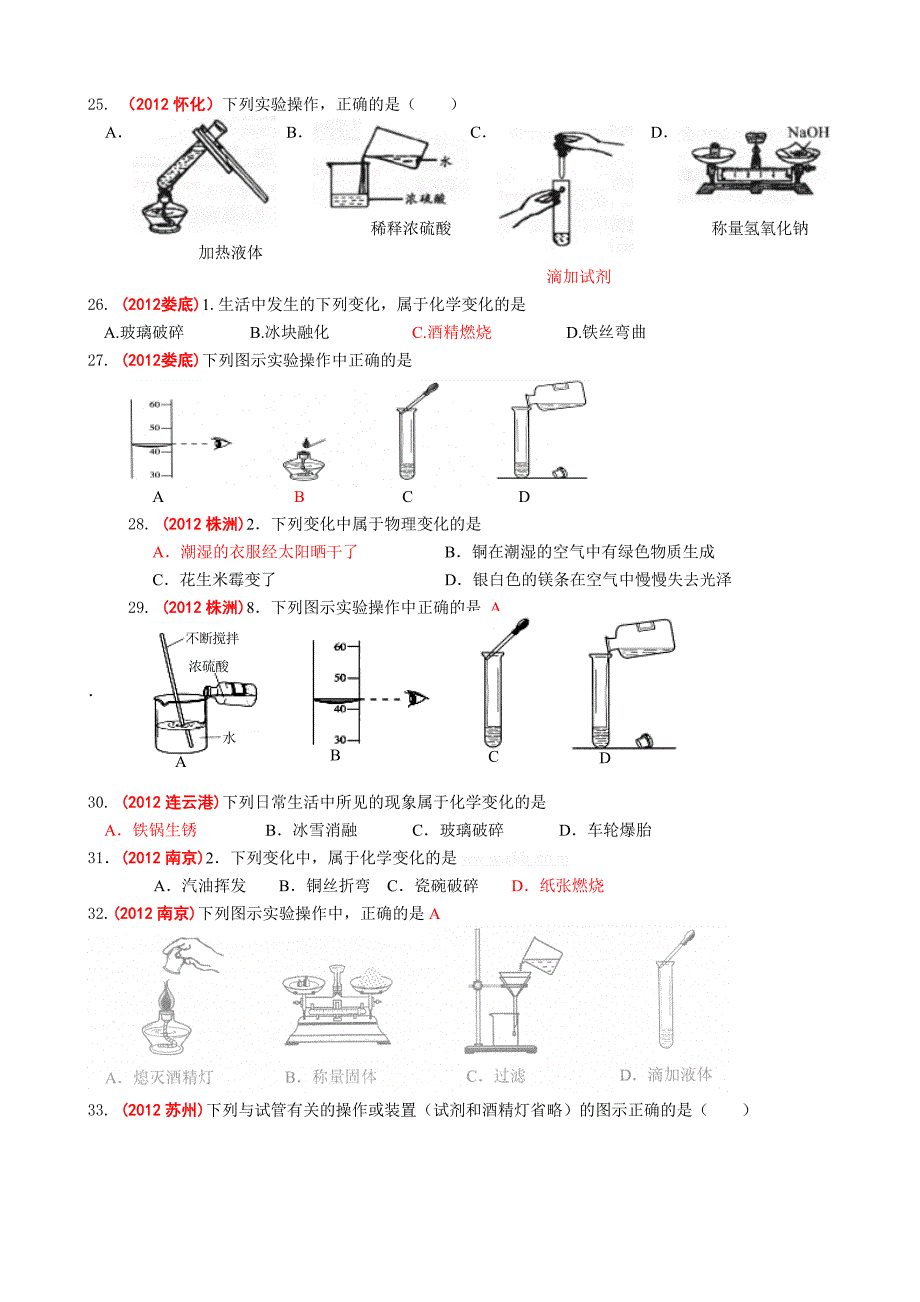 中考化学试题分类汇编化学基本操作_第4页