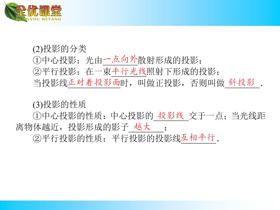 2014-2015高中数学必修2课件26份1.2.1-2_第3页