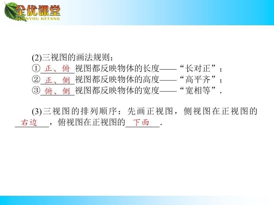 2014-2015高中数学必修2课件26份1.2.1-2_第5页