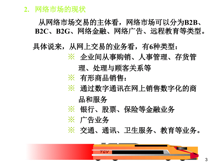 网络营销第四版瞿彭志04第04章节网络市场与网络消费者_第3页