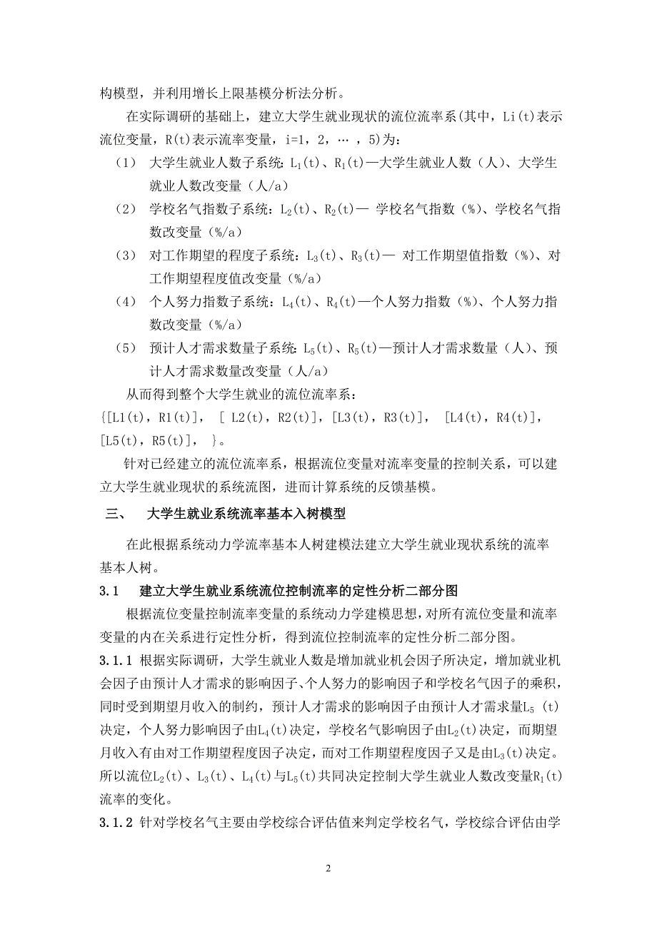 基于系统动力学的改善大学生就业现状对策分析_第2页