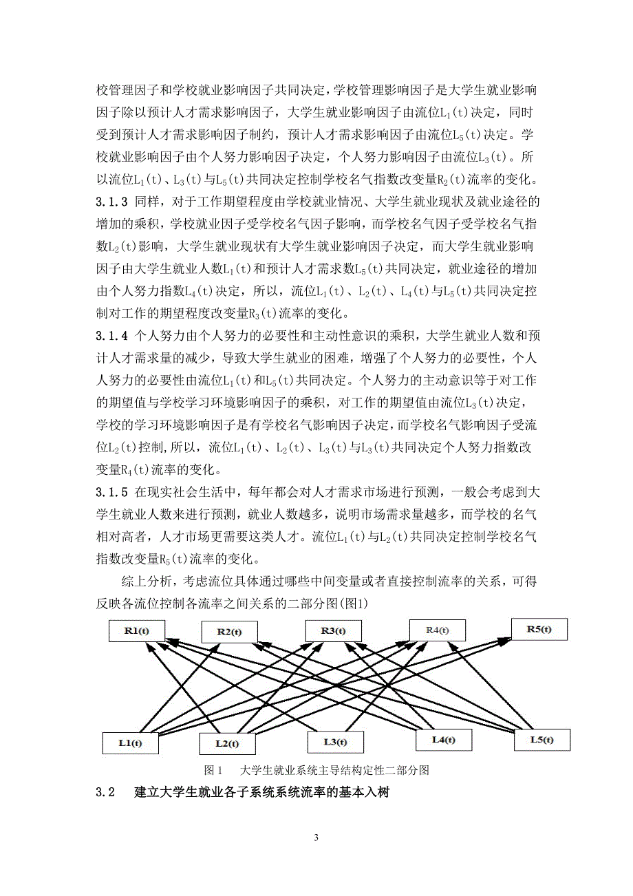 基于系统动力学的改善大学生就业现状对策分析_第3页