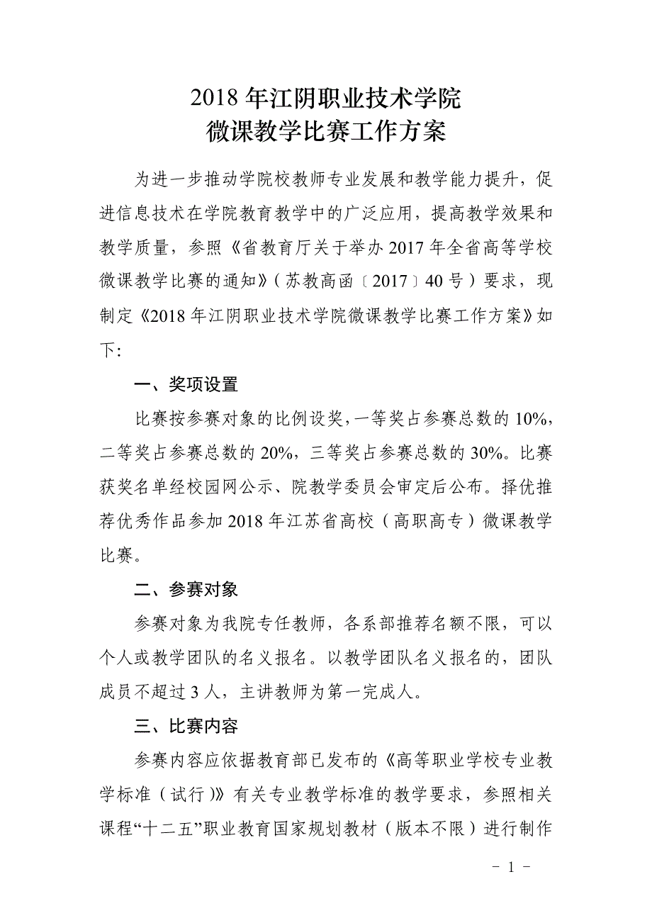 2018年江阴职业技术学院_第1页