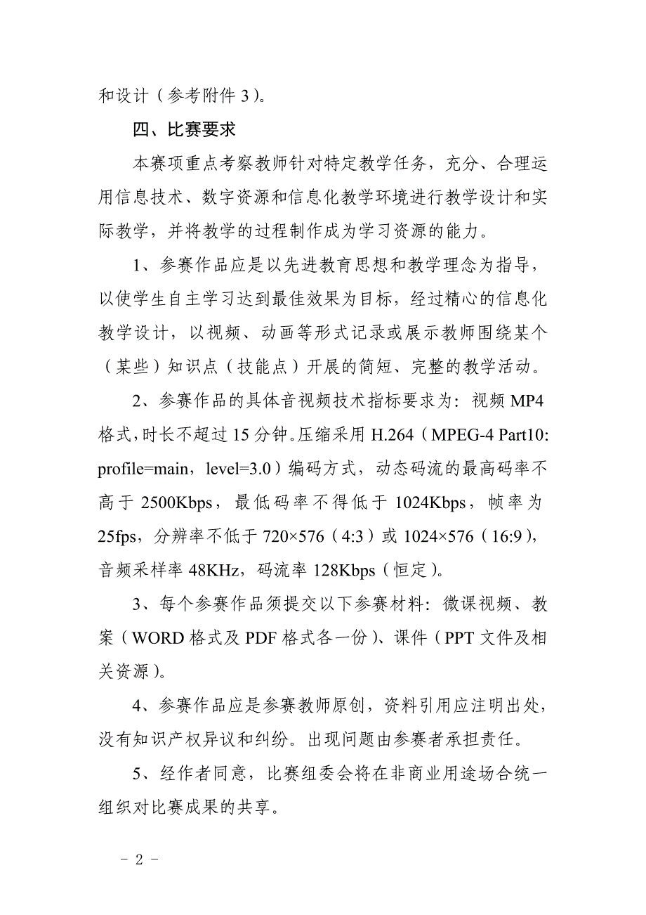 2018年江阴职业技术学院_第2页