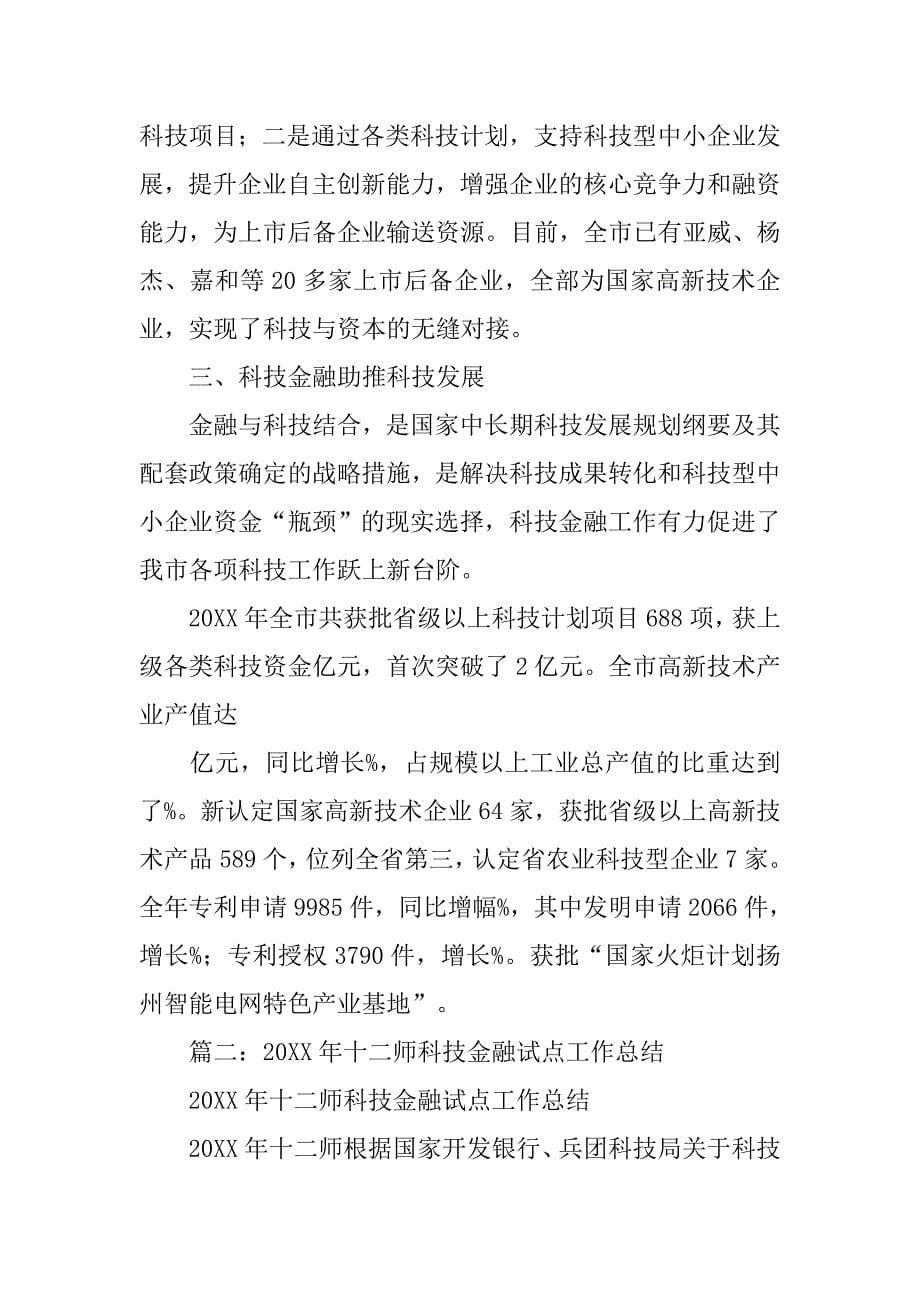 科技金融工作总结.doc_第5页