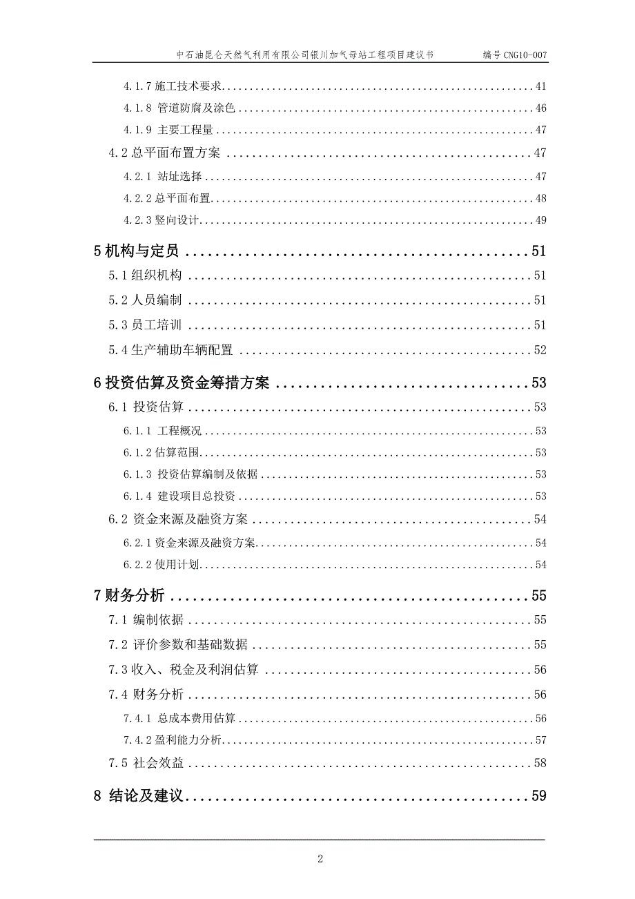 天然气母站建议书_第3页