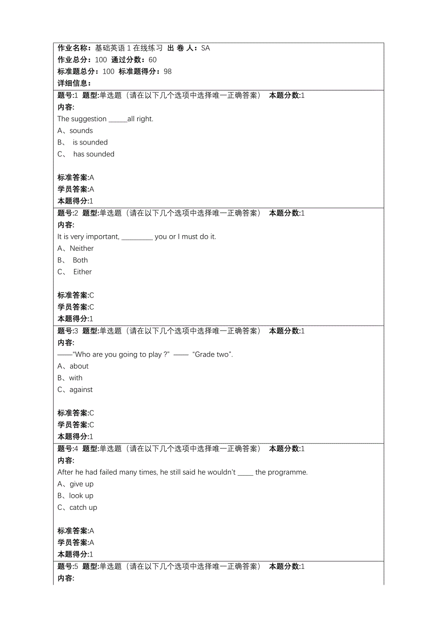 厦门大学2016 《基础英语1》 在线练习 标准答案_第1页