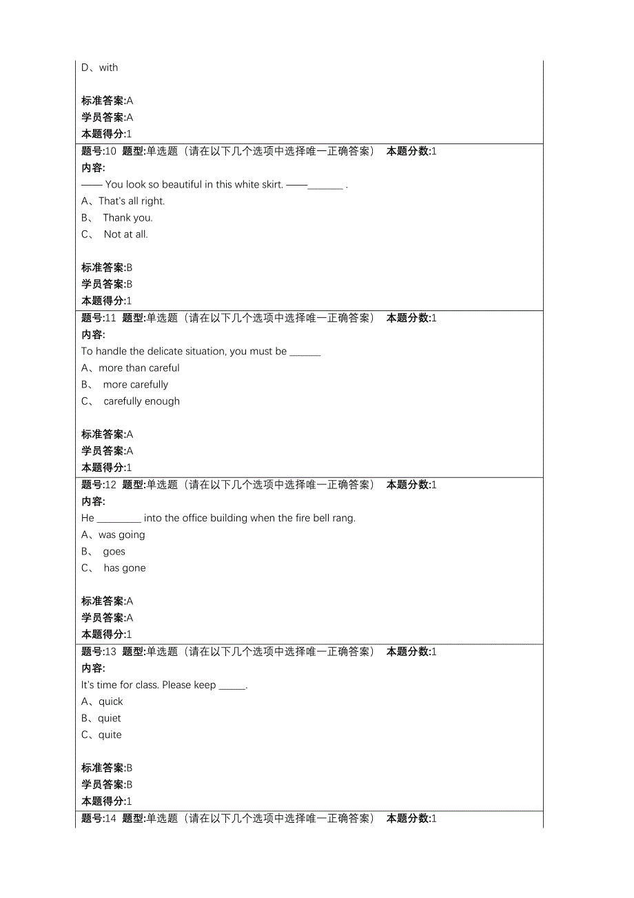 厦门大学2016 《基础英语1》 在线练习 标准答案_第3页