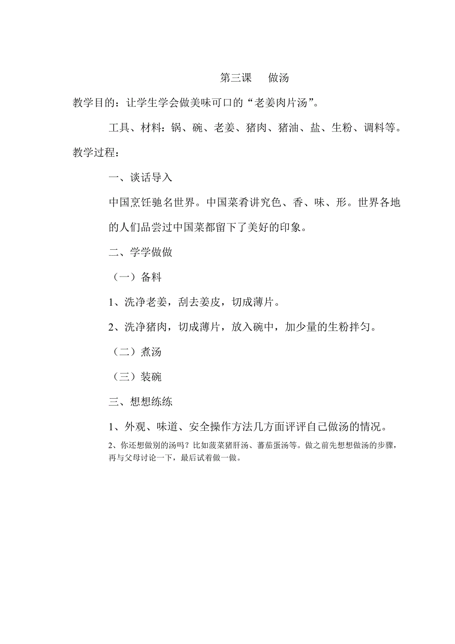 苏教版四年级劳动技术下册 全册 教案_第4页